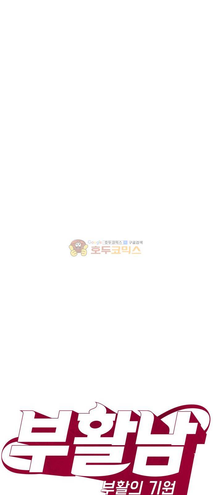 부활남 시즌0 17화 8