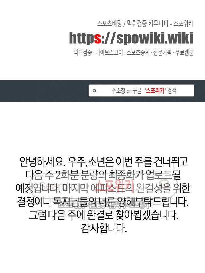 우주, 소년 휴재+완결공지 1