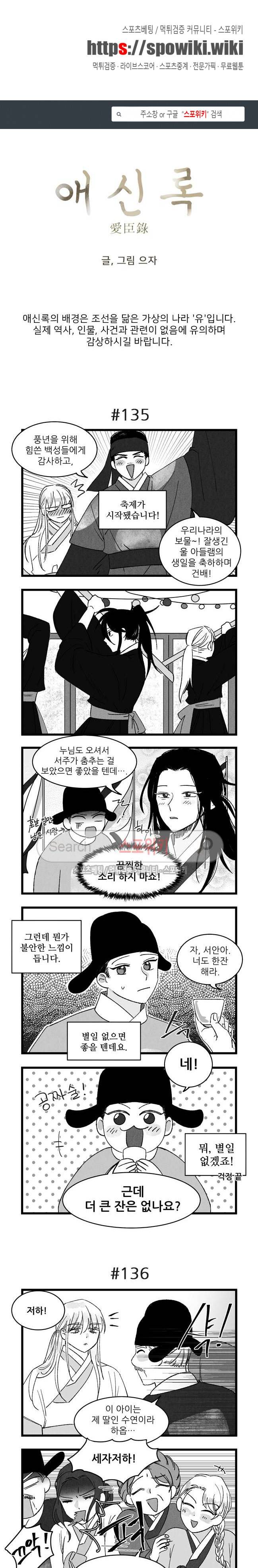 애신록 36화 1