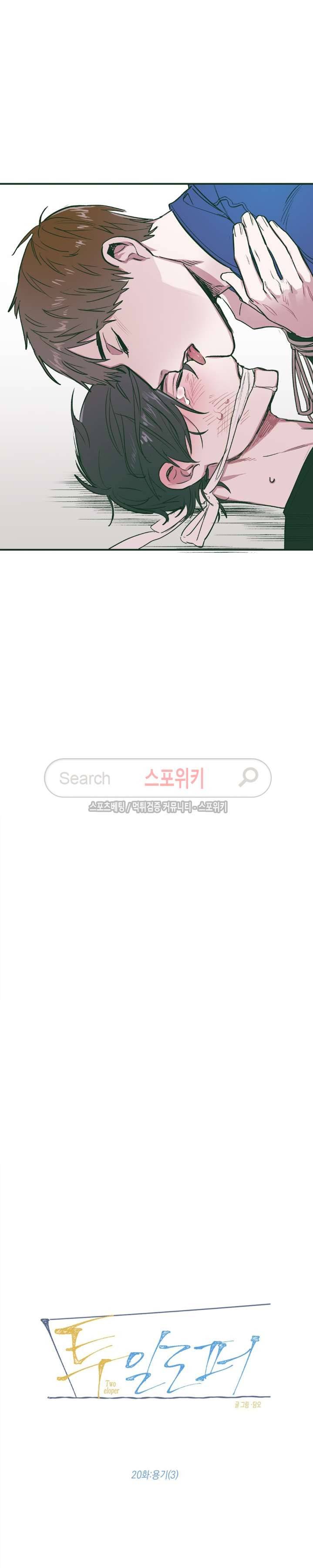 투 일로퍼 20화 3