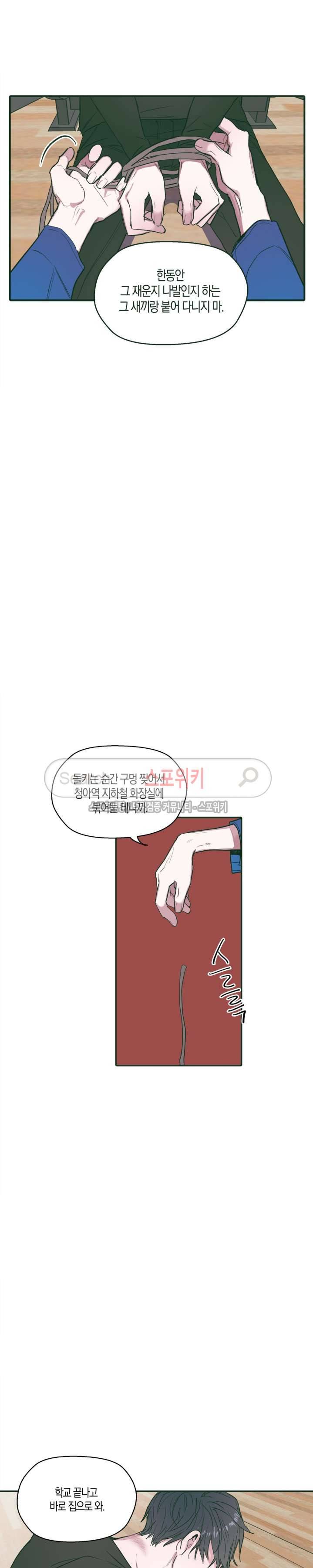 투 일로퍼 20화 5