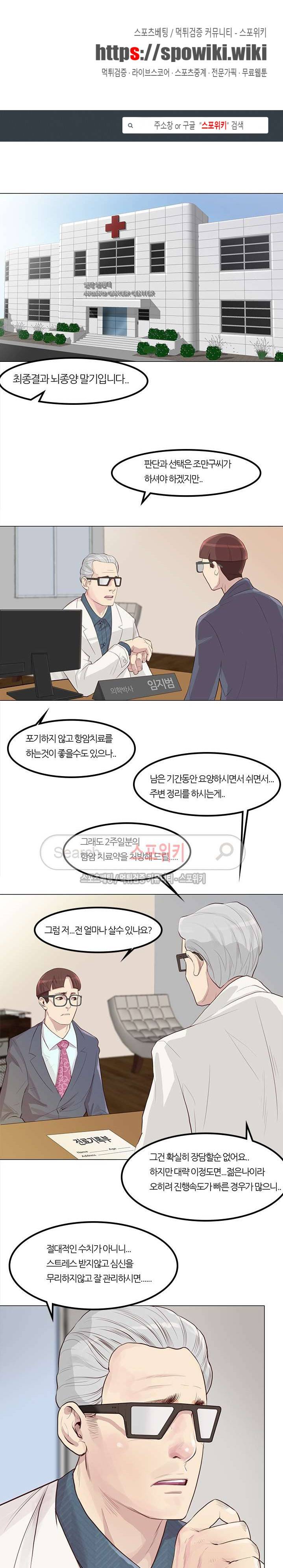 죽지 않아 1화 1