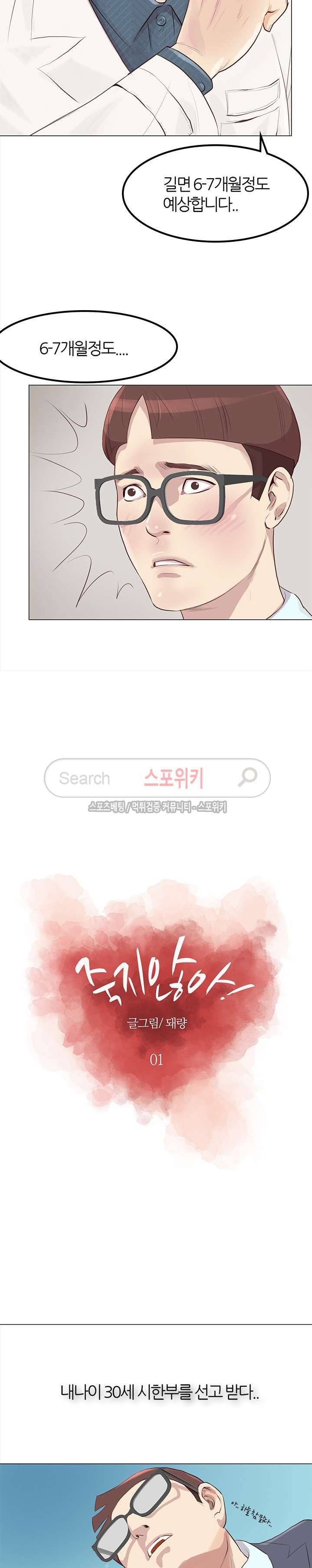 죽지 않아 1화 2