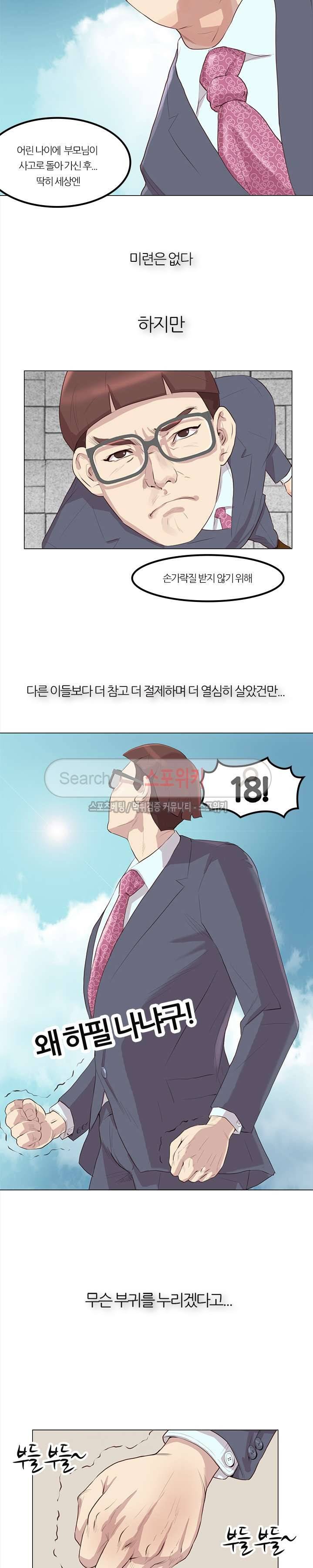죽지 않아 1화 3