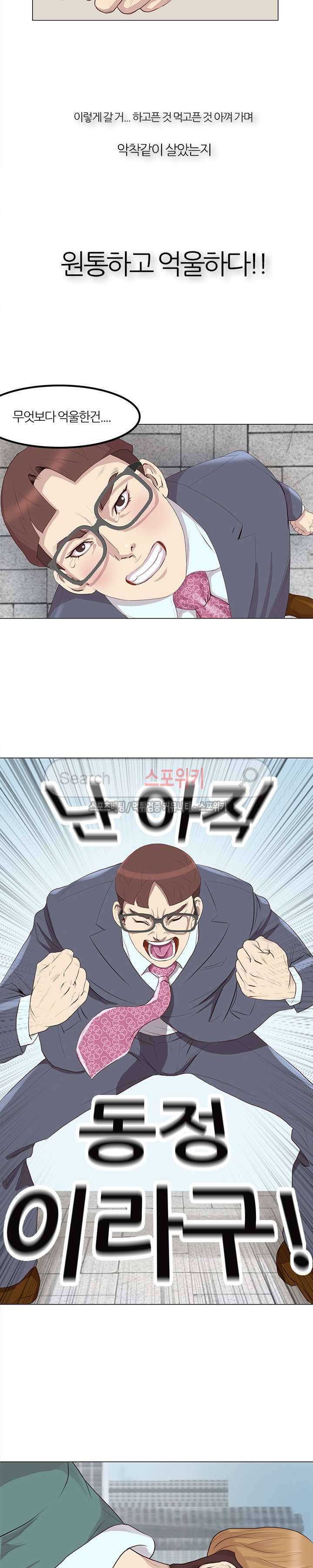 죽지 않아 1화 4