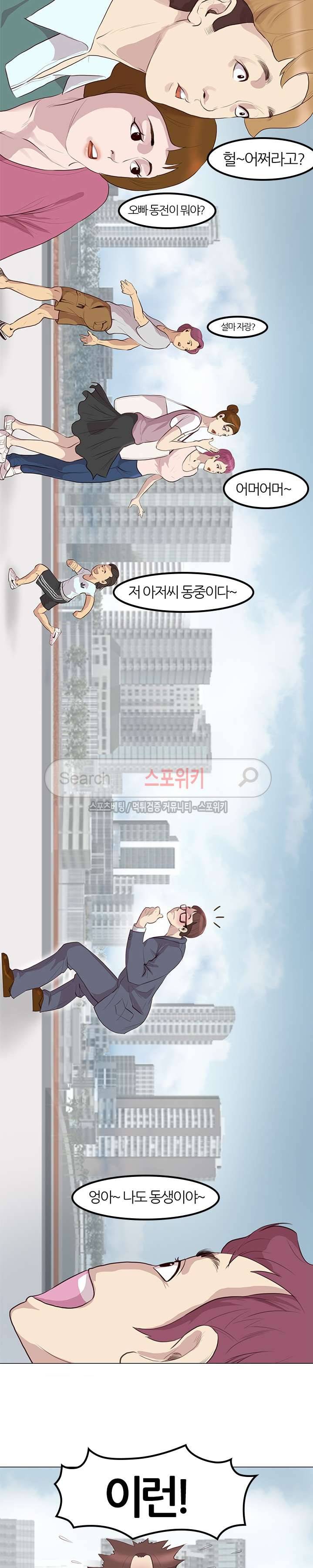죽지 않아 1화 5