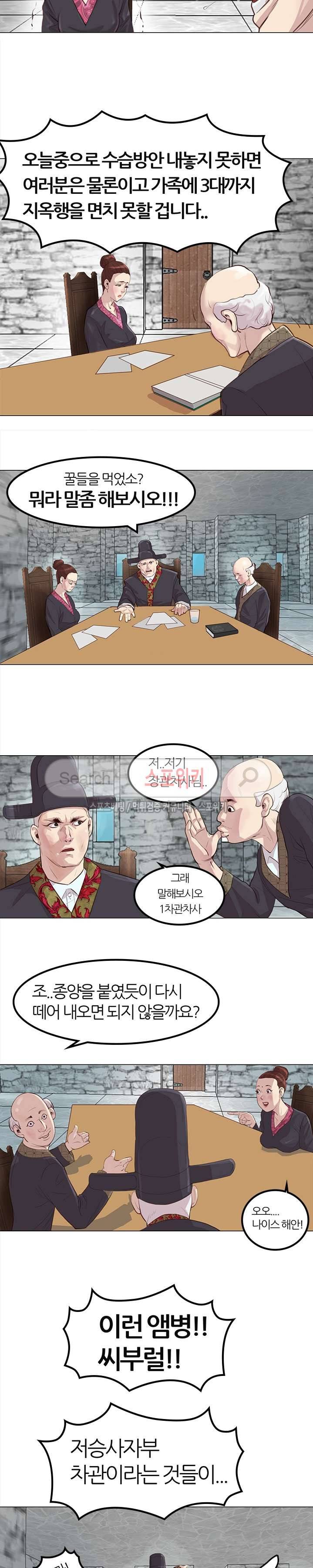 죽지 않아 1화 19