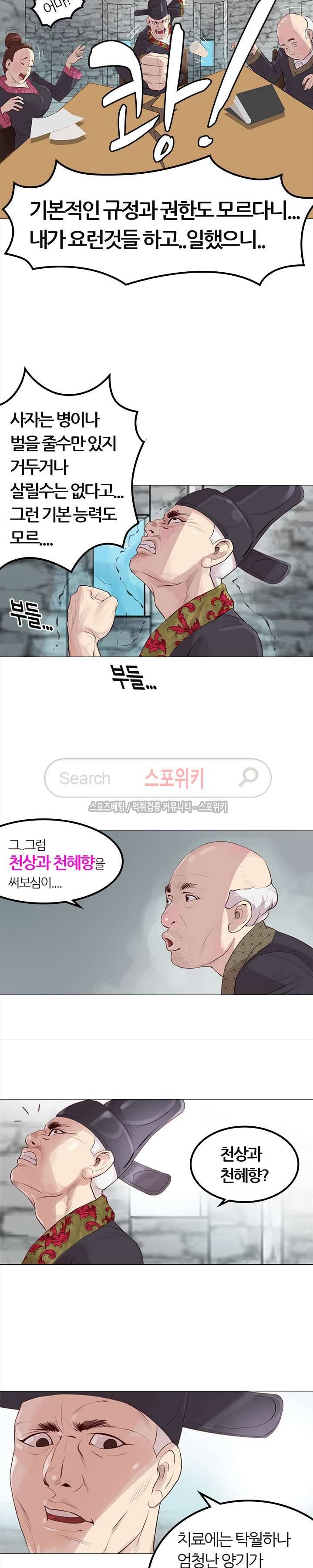 죽지 않아 1화 20