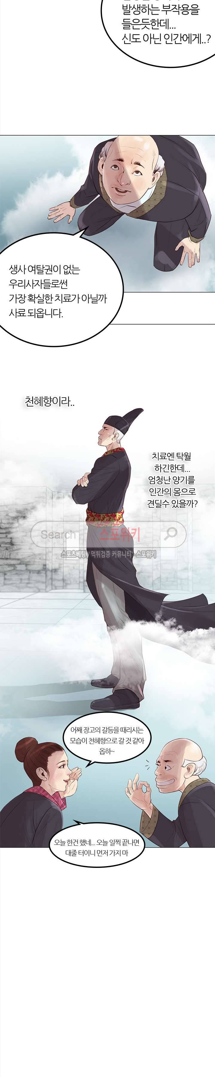 죽지 않아 1화 21