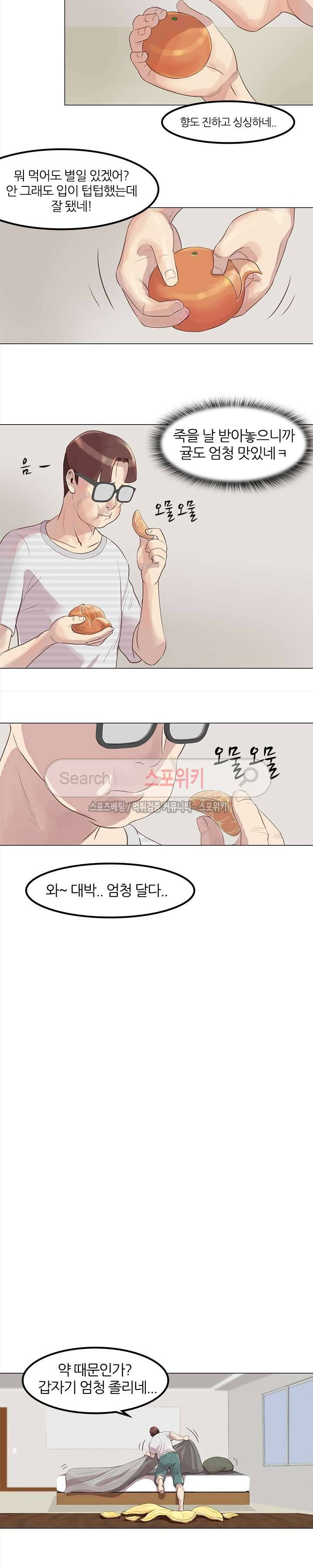 죽지 않아 1화 23