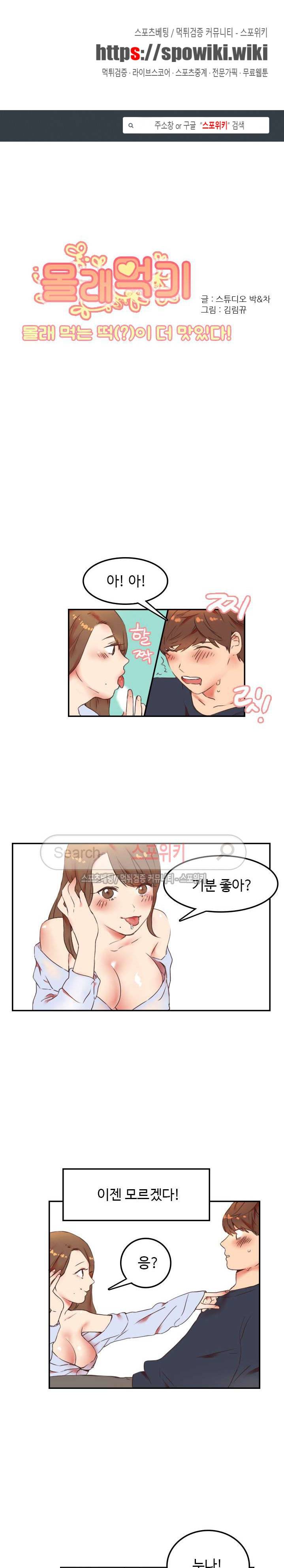 몰래 먹기 2화 사촌형 여자친구 (2) 1