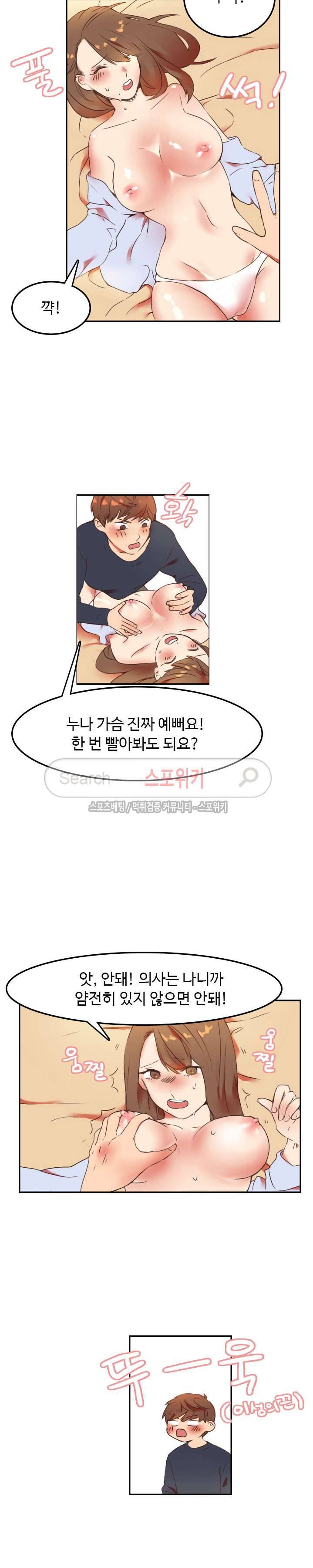 몰래 먹기 2화 사촌형 여자친구 (2) 2