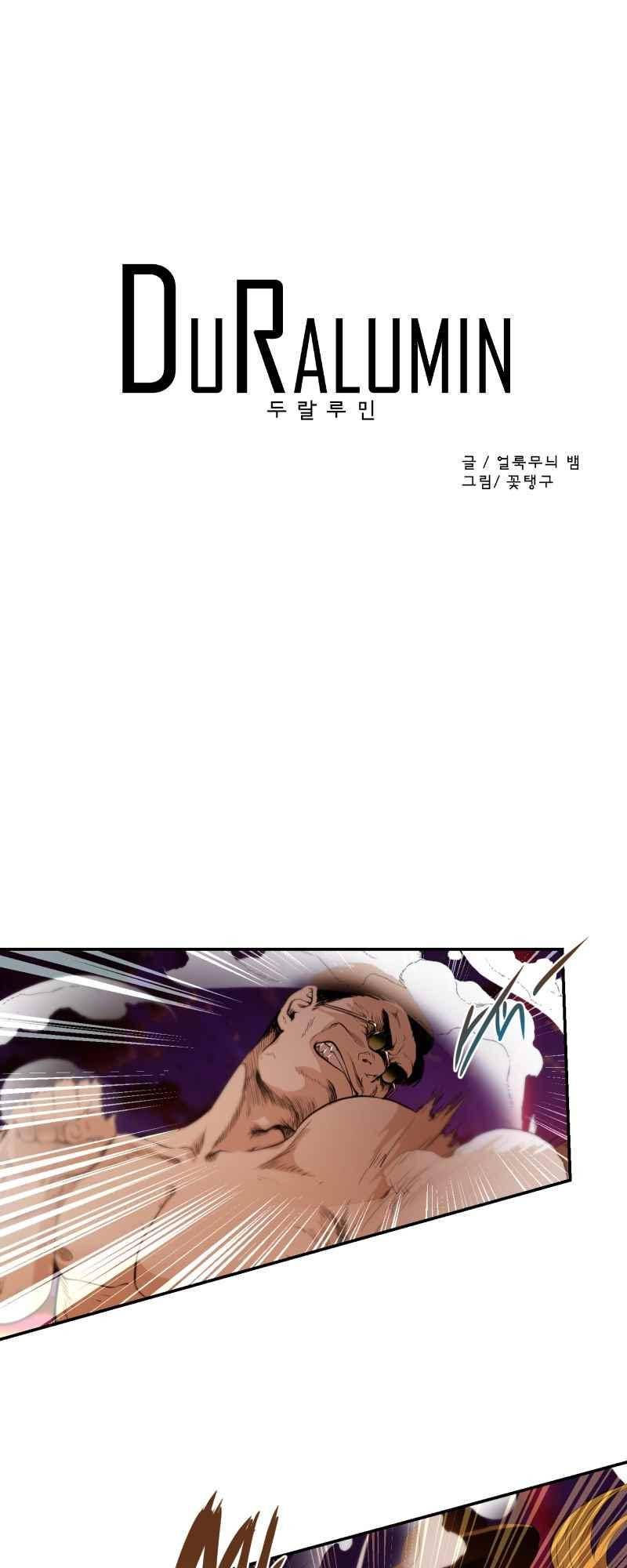두랄루민 48화 1