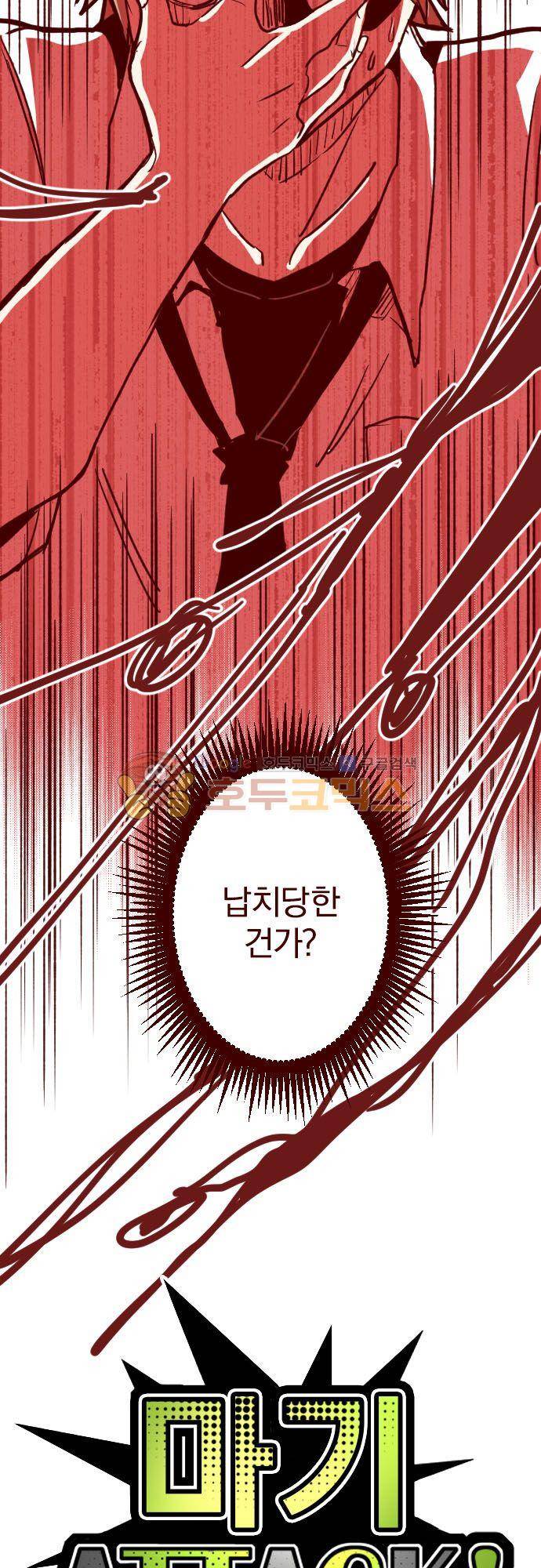 마기Attack! 150화 - 펑! (2) 3
