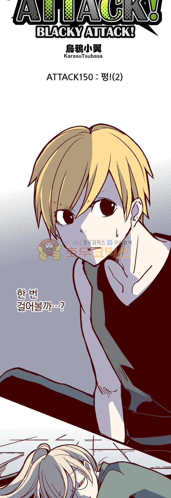 마기Attack! 150화 - 펑! (2) 4