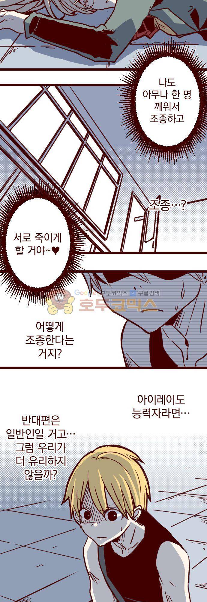 마기Attack! 150화 - 펑! (2) 5
