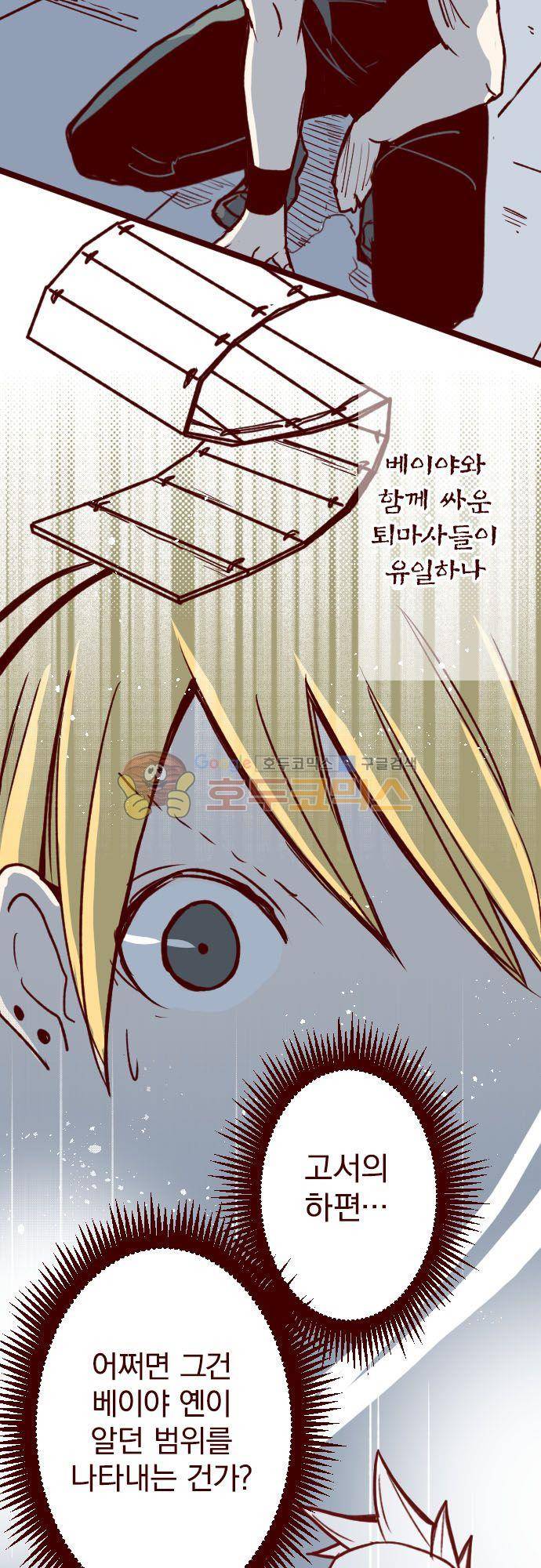 마기Attack! 150화 - 펑! (2) 6