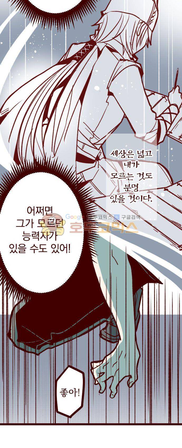 마기Attack! 150화 - 펑! (2) 7