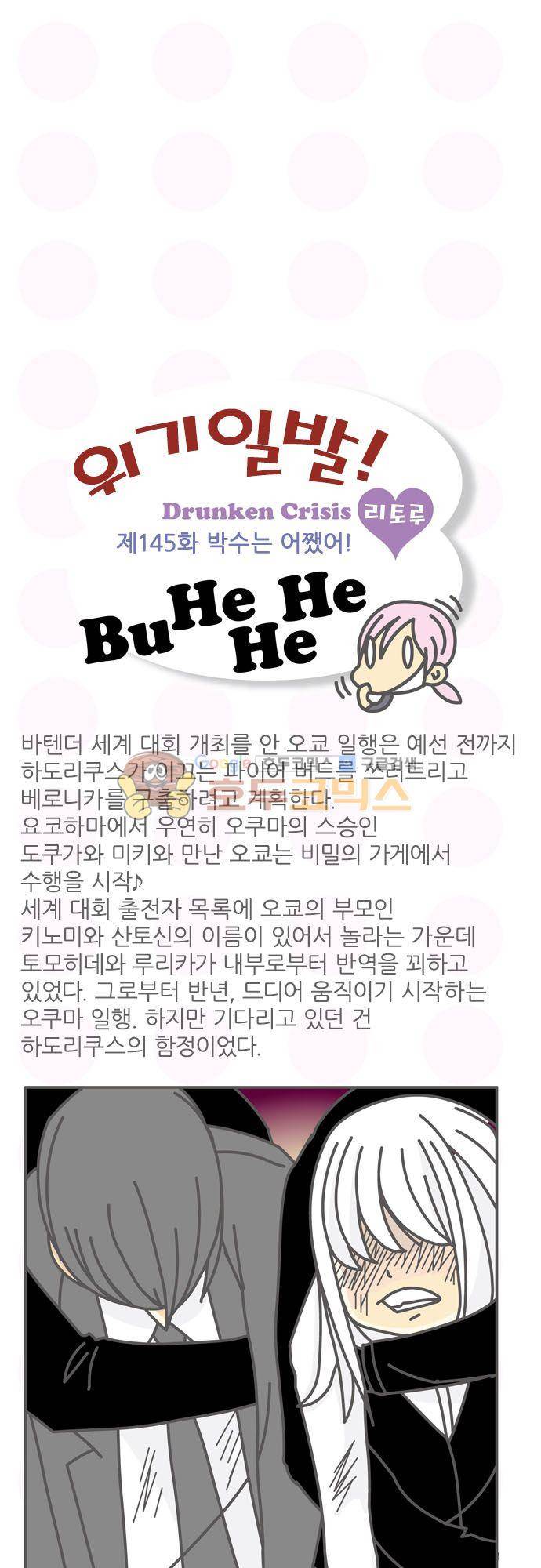 위기일발! 145화 - 박수는 어쨌어! 2