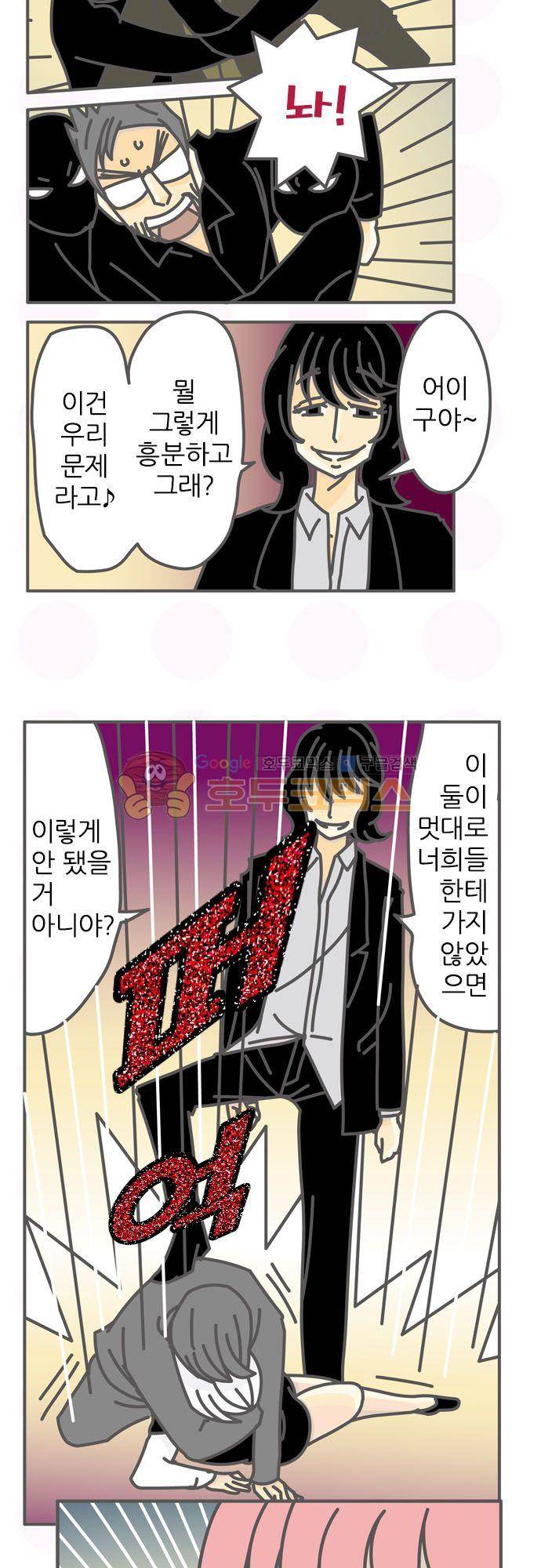 위기일발! 145화 - 박수는 어쨌어! 4