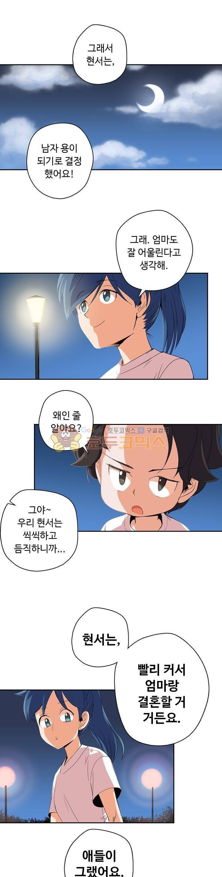 용을 키우는 10가지 방법 23화 1