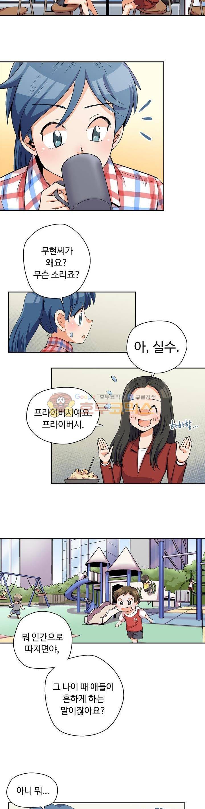 용을 키우는 10가지 방법 23화 4