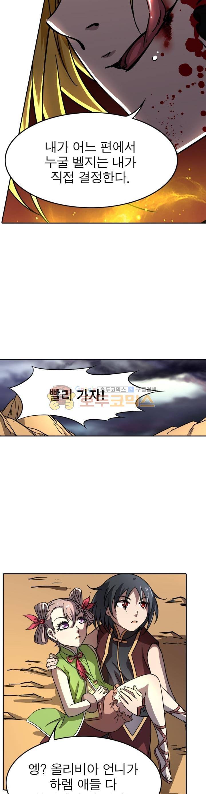 정령사: 나타르 전기 236화 3