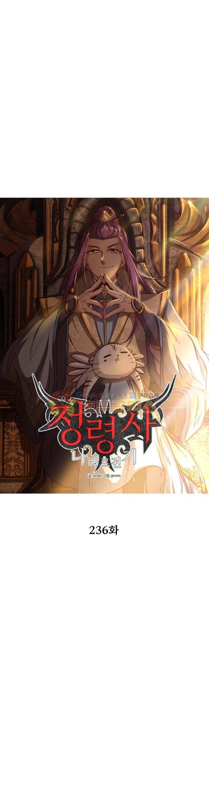정령사: 나타르 전기 236화 6