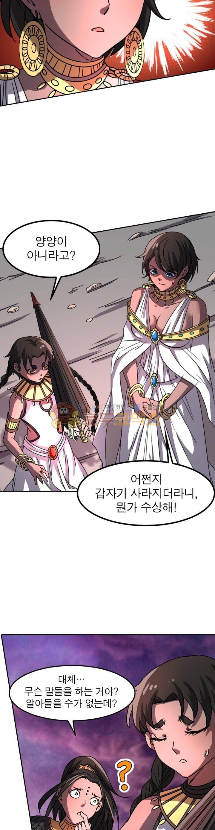 정령사: 나타르 전기 236화 11