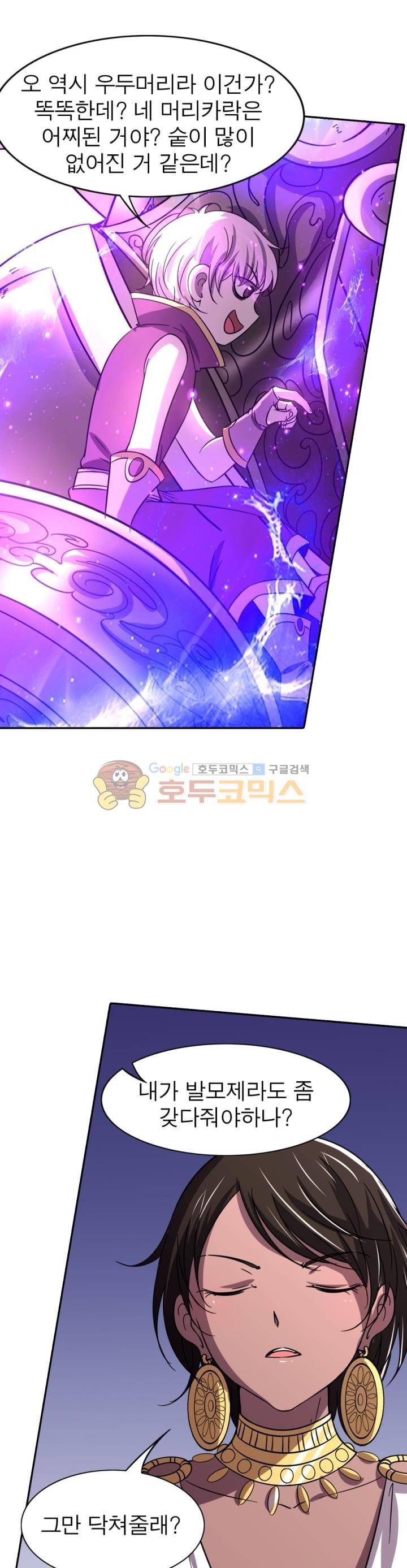 정령사: 나타르 전기 236화 16