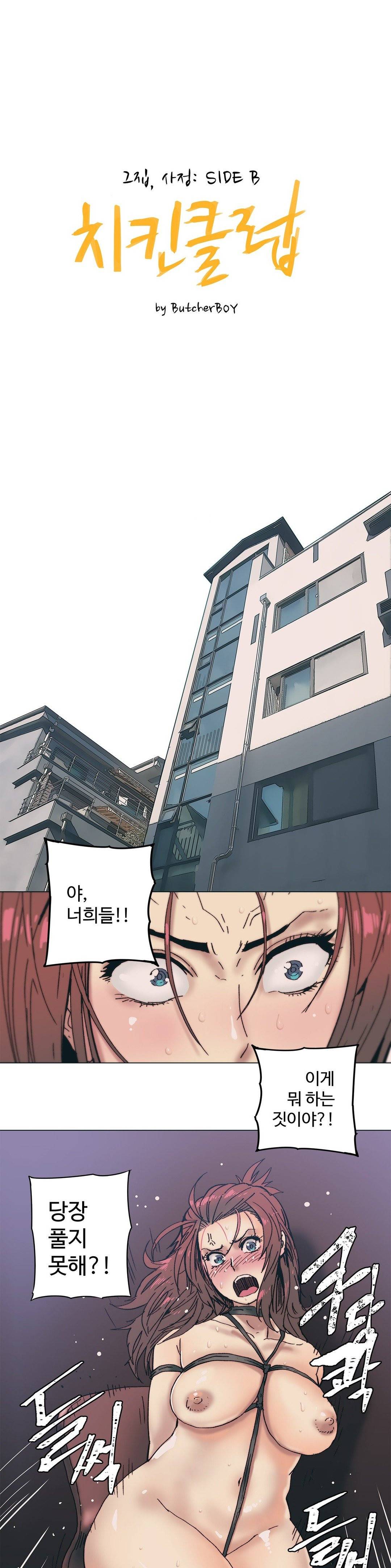 그집, 사정 - 외전 치킨클럽 8화 1