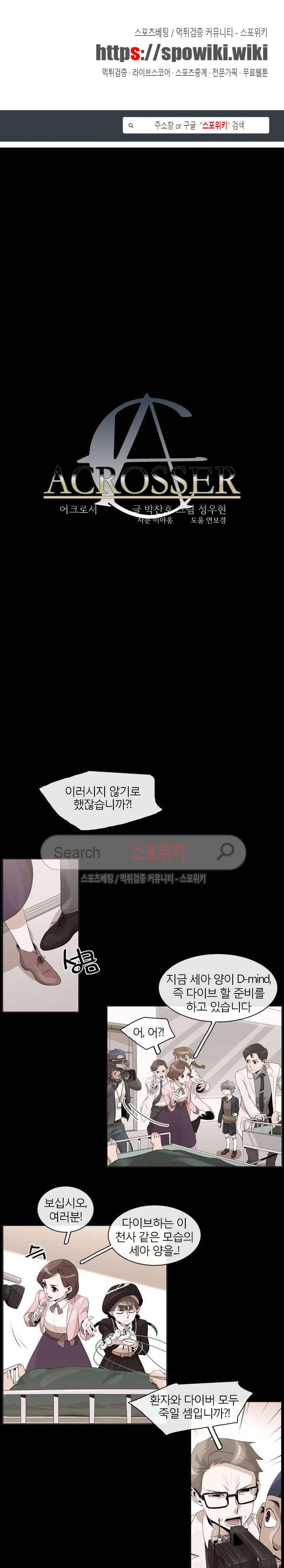어크로서 20화 1
