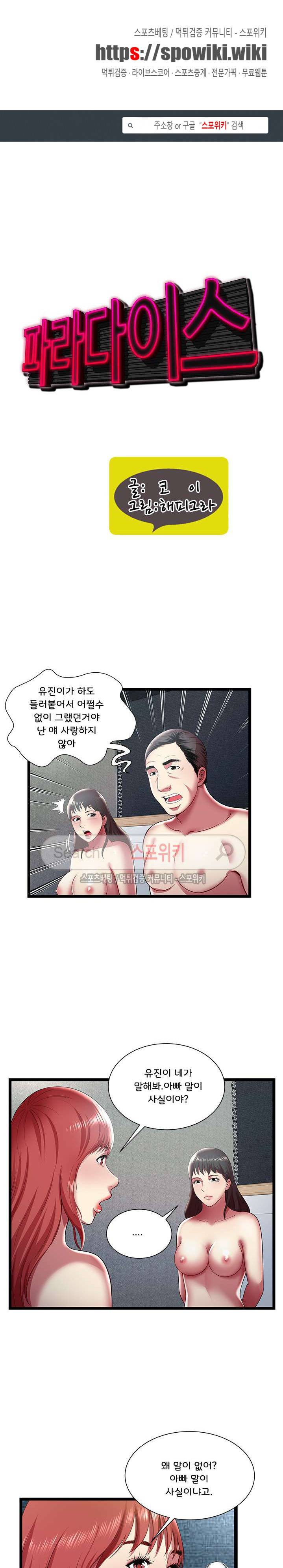 파라다이스 17화 1