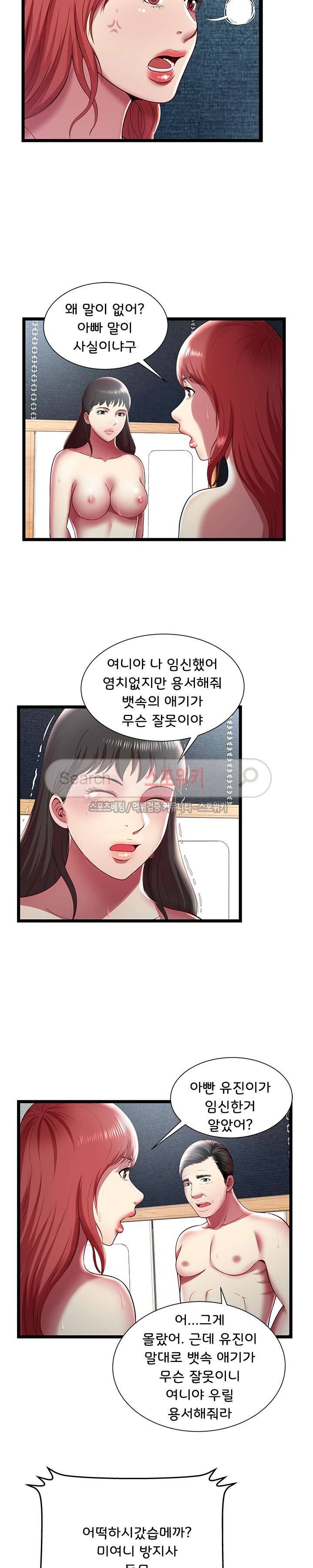 파라다이스 17화 2