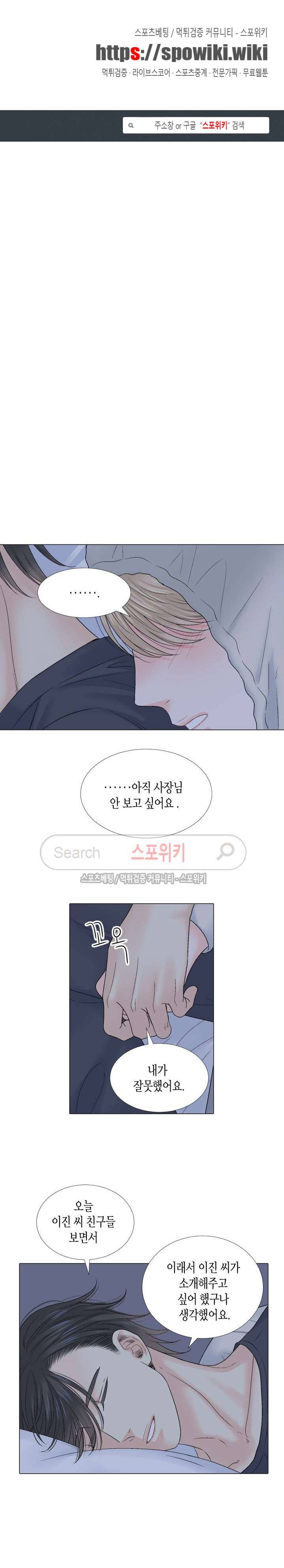 사랑이 오기를 외전 30화 1