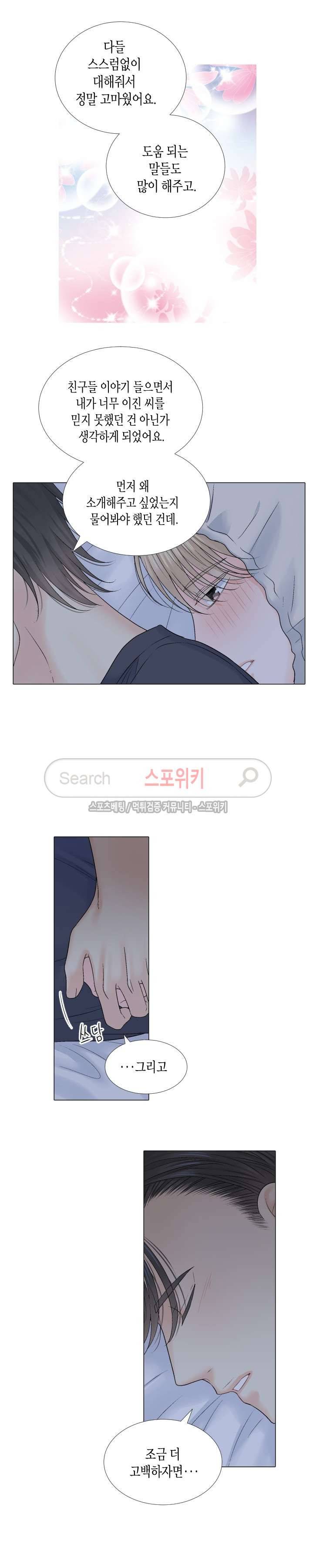 사랑이 오기를 외전 30화 2
