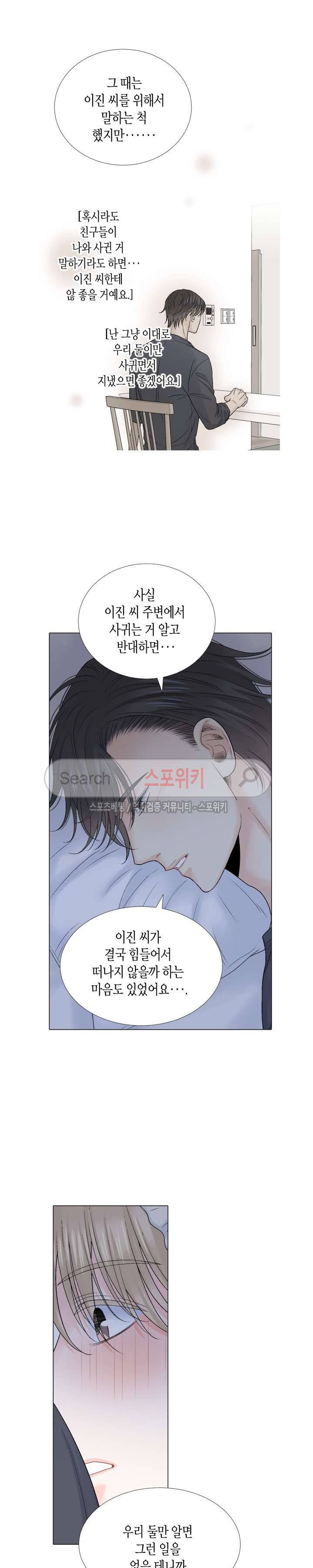 사랑이 오기를 외전 30화 3