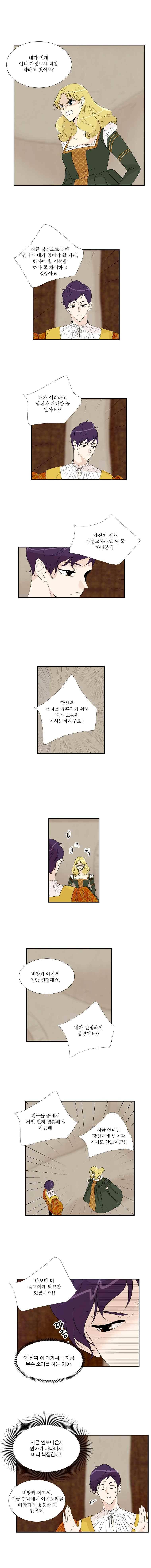말괄량이 길들이기 19화 2