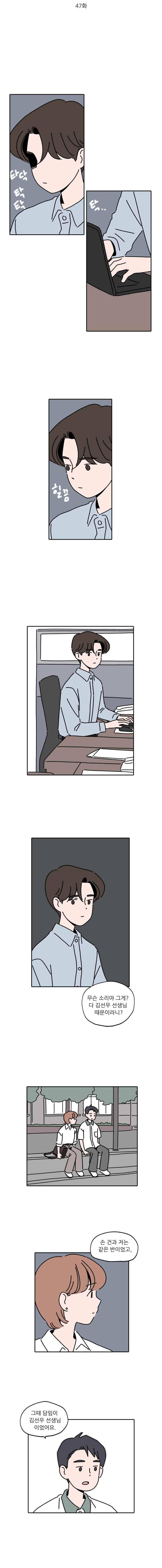 우리학교 김선생님 47화 2