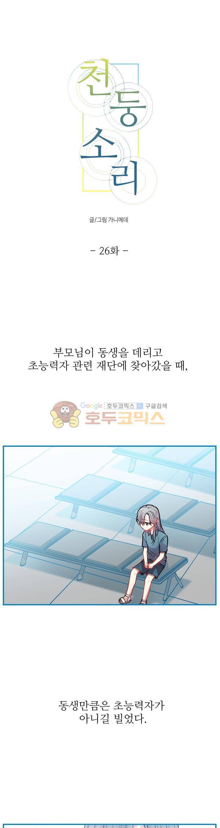 천둥소리 26화 1