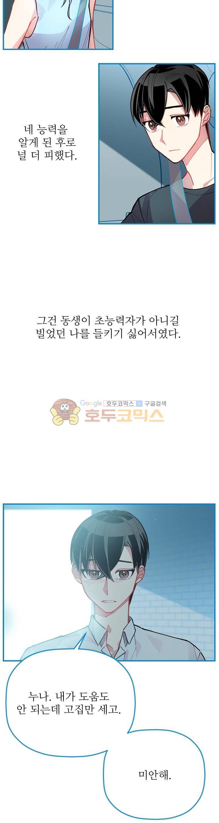 천둥소리 26화 6