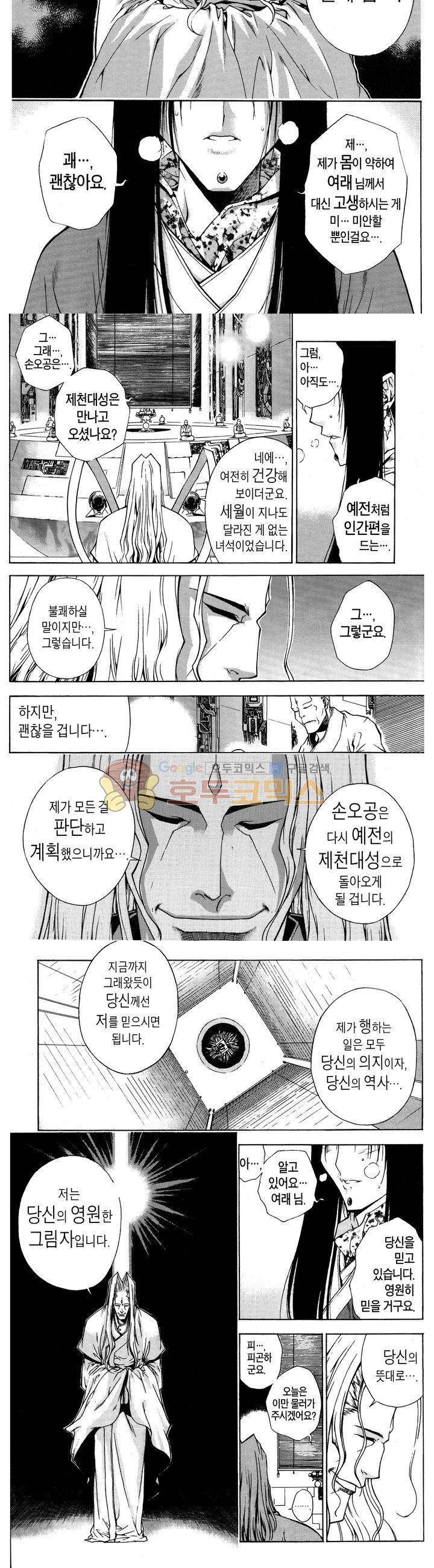 서유기(PLUS AGAIN) 16화 2