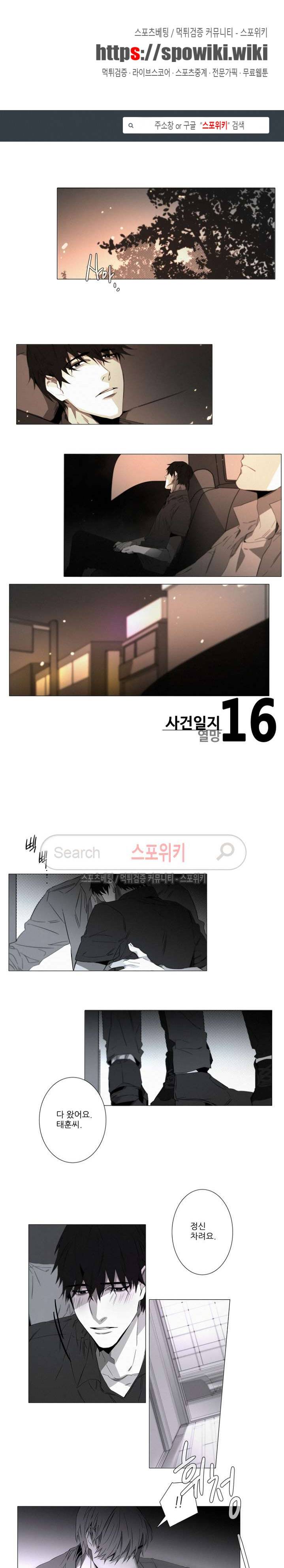 거짓말 같은 거짓말 16화 1