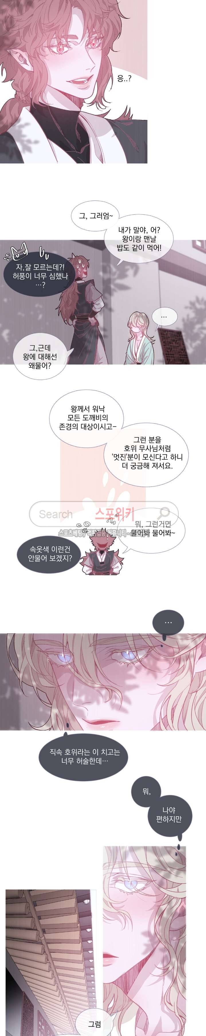 아스란히 14화 2