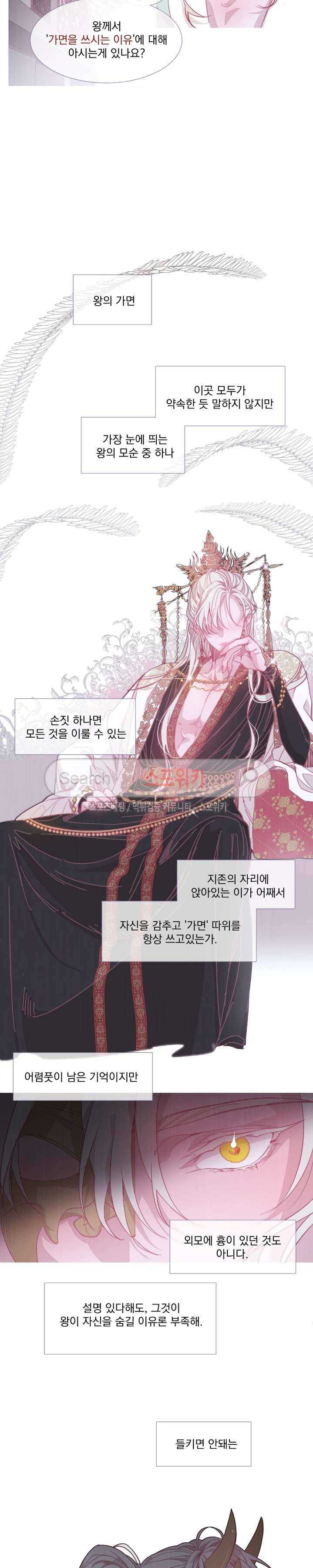 아스란히 14화 3