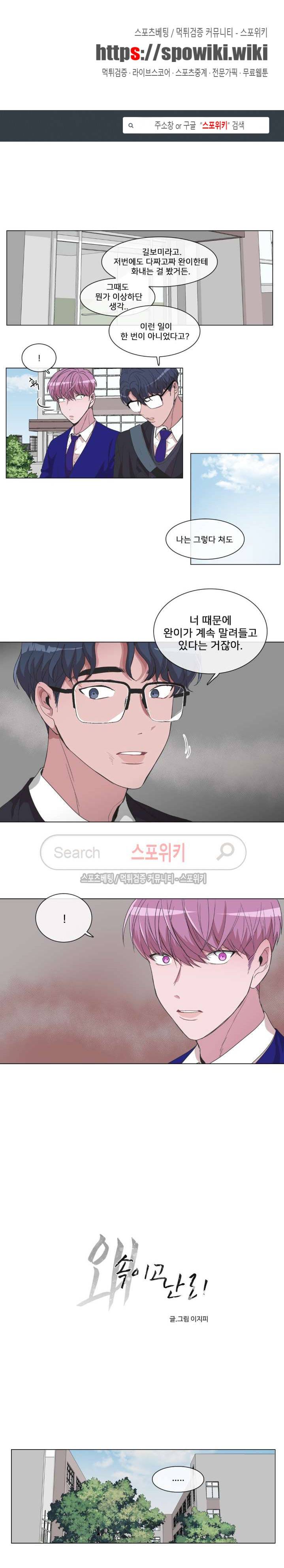 왜 속이고 난리 19화 1
