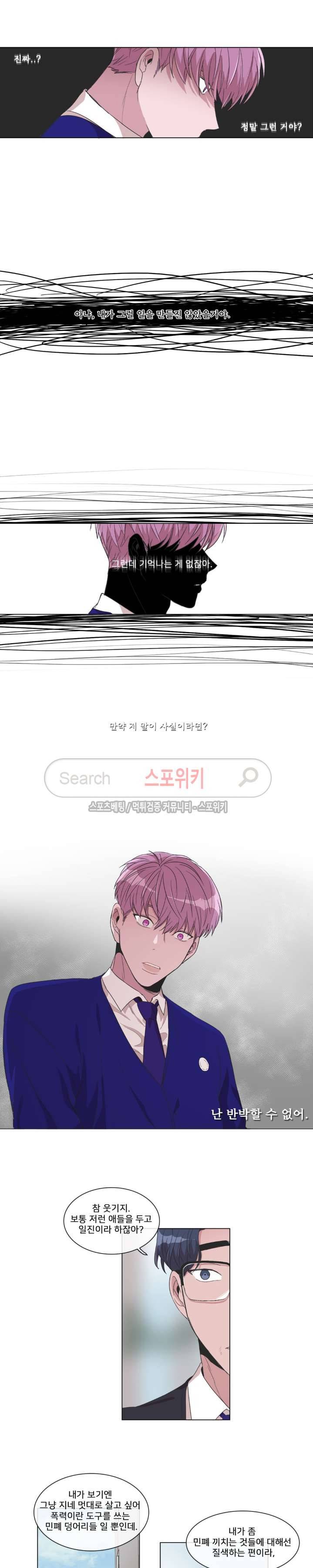 왜 속이고 난리 19화 2