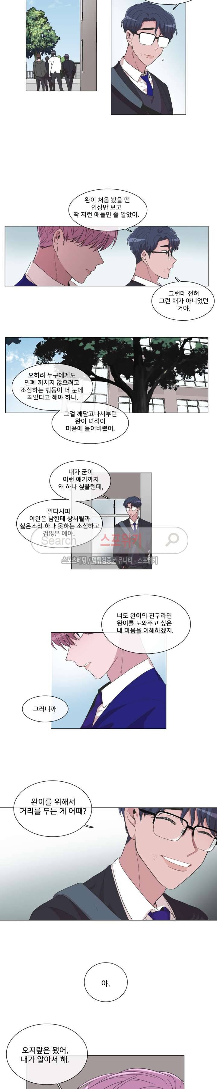 왜 속이고 난리 19화 3