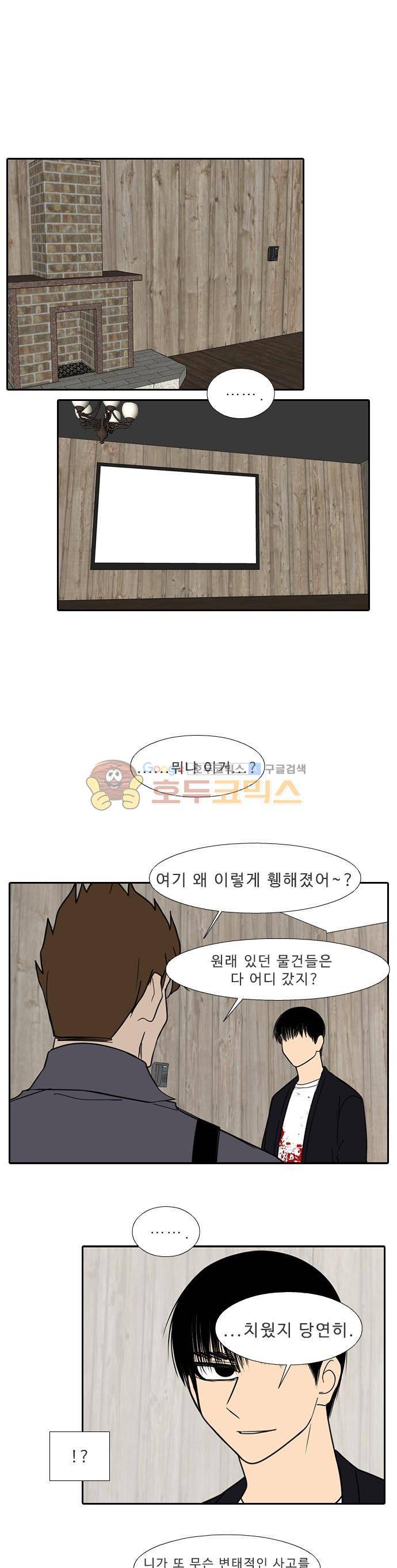 락 시저 페이퍼러 175화 - 리얼 마피아 게임 (12) 1