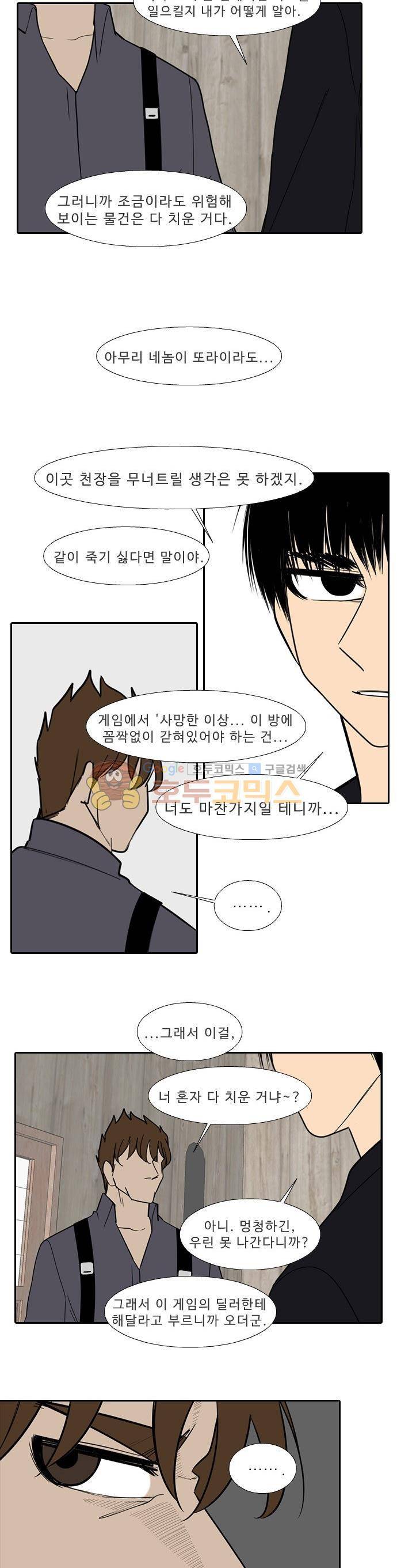 락 시저 페이퍼러 175화 - 리얼 마피아 게임 (12) 2